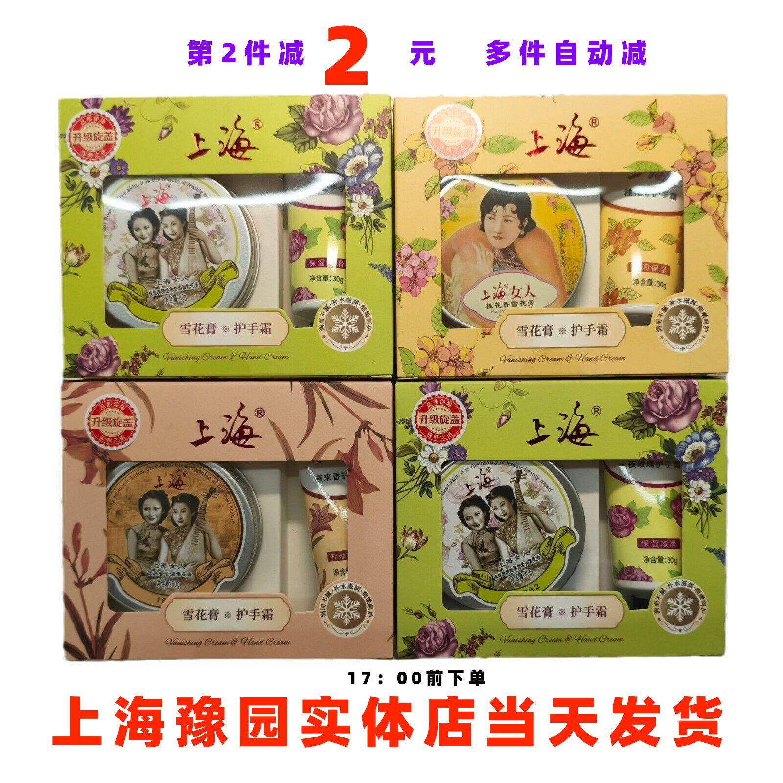 上海女人雪花膏护手霜套装老上海国货经典滋润保湿二件套