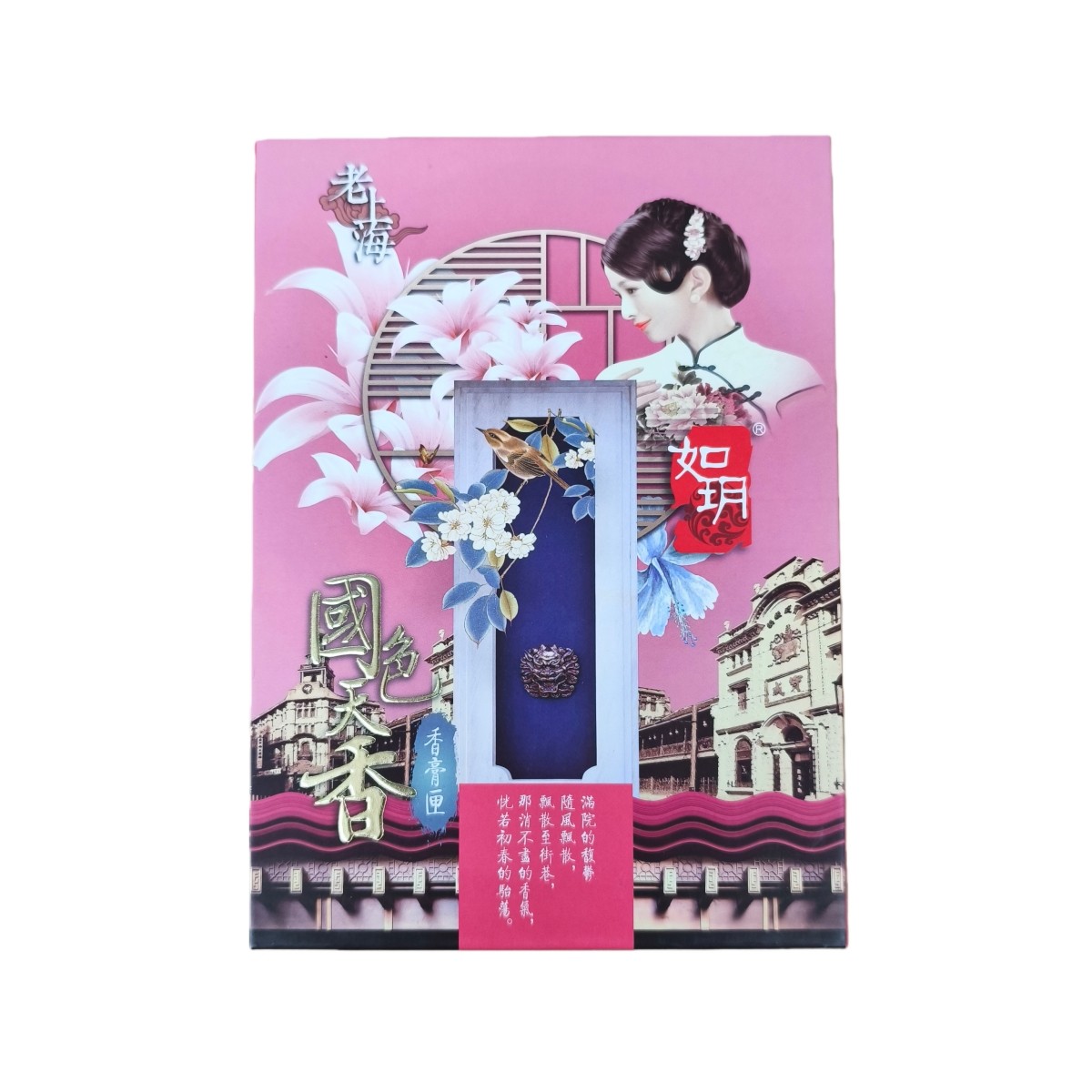 如玥国色天香香膏匣老上海复古香水香膏礼盒套装上海豫园正品直发,彩妆/香水/美妆工具,香膏,淘宝优惠券,粉丝福利购,淘宝优惠卷