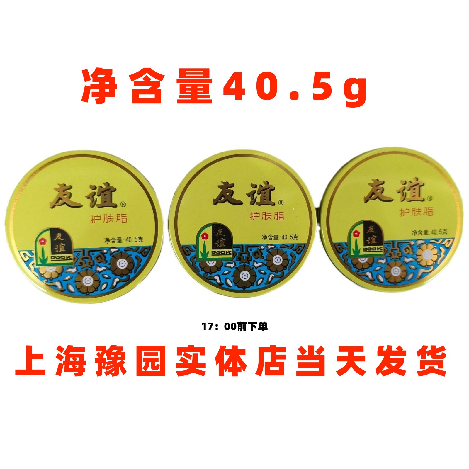友谊护肤脂40.5g经典大铁盒滋润面霜护手霜上海产地正品直发