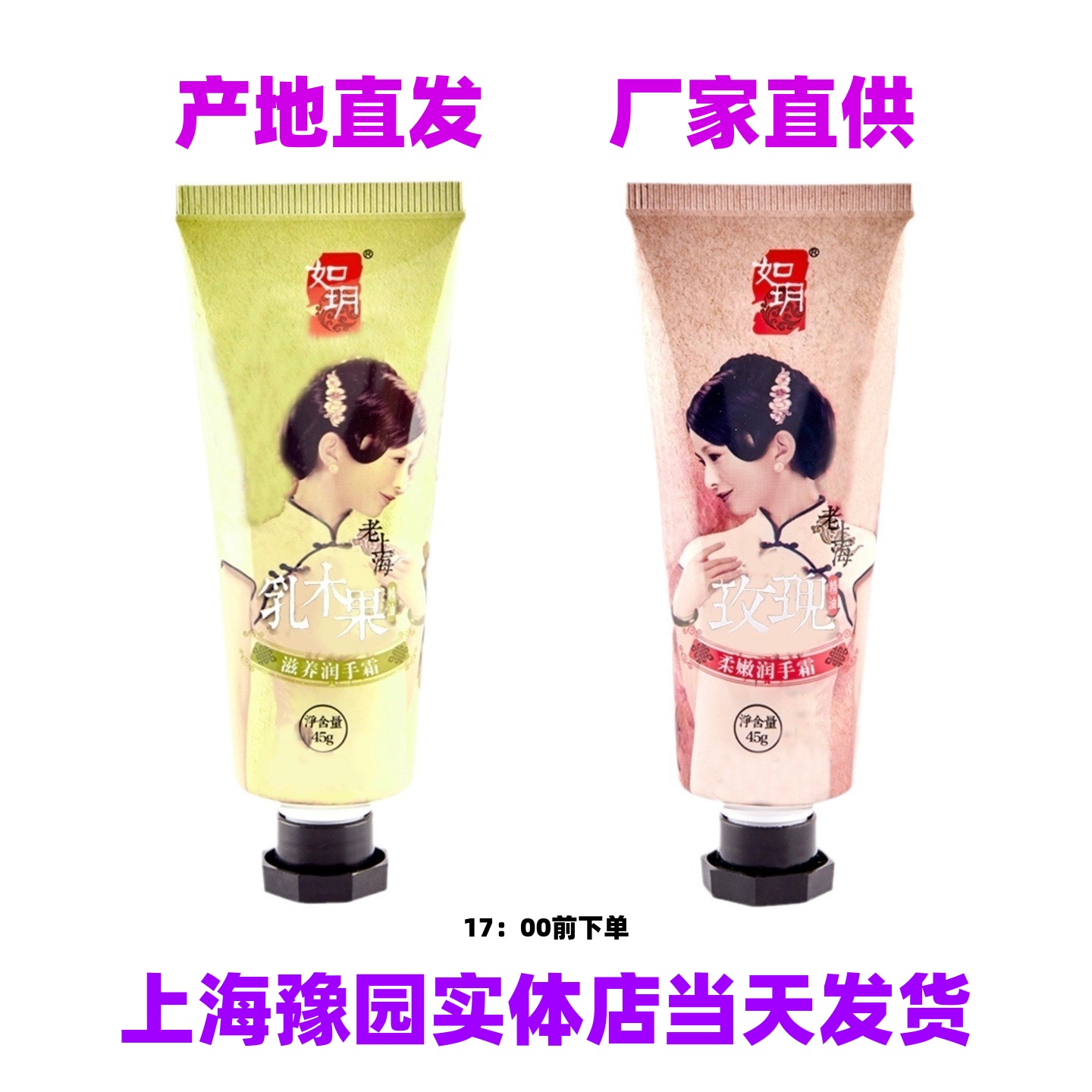 如玥护手霜豫园实体店当天发