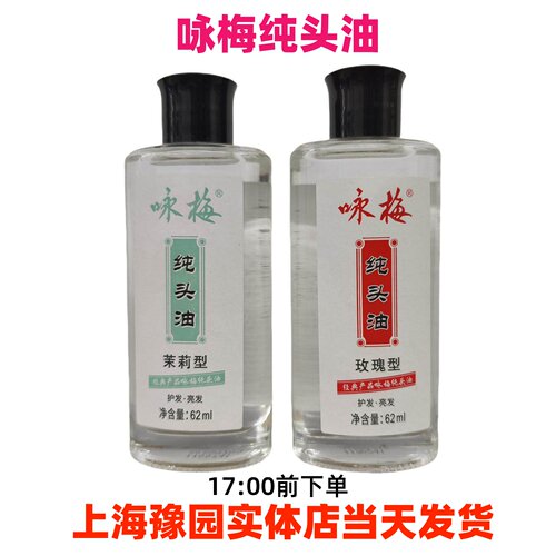 咏梅纯头油茉莉花玫瑰护精油