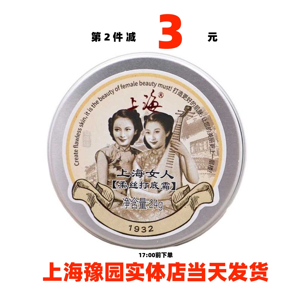 上海女人柔丝打底霜上海正品直发