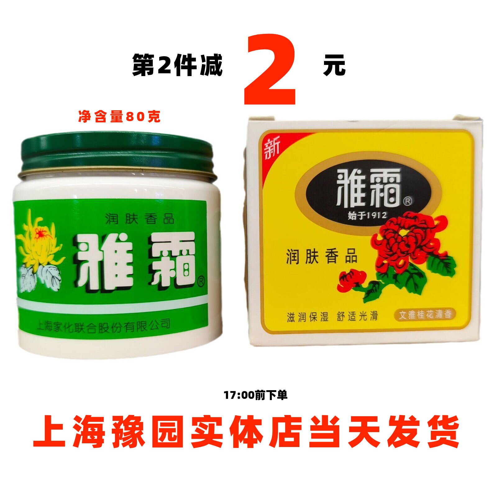 雅霜雪花膏润肤香品80g经典国货保湿滋润面霜护手霜上海正品直发