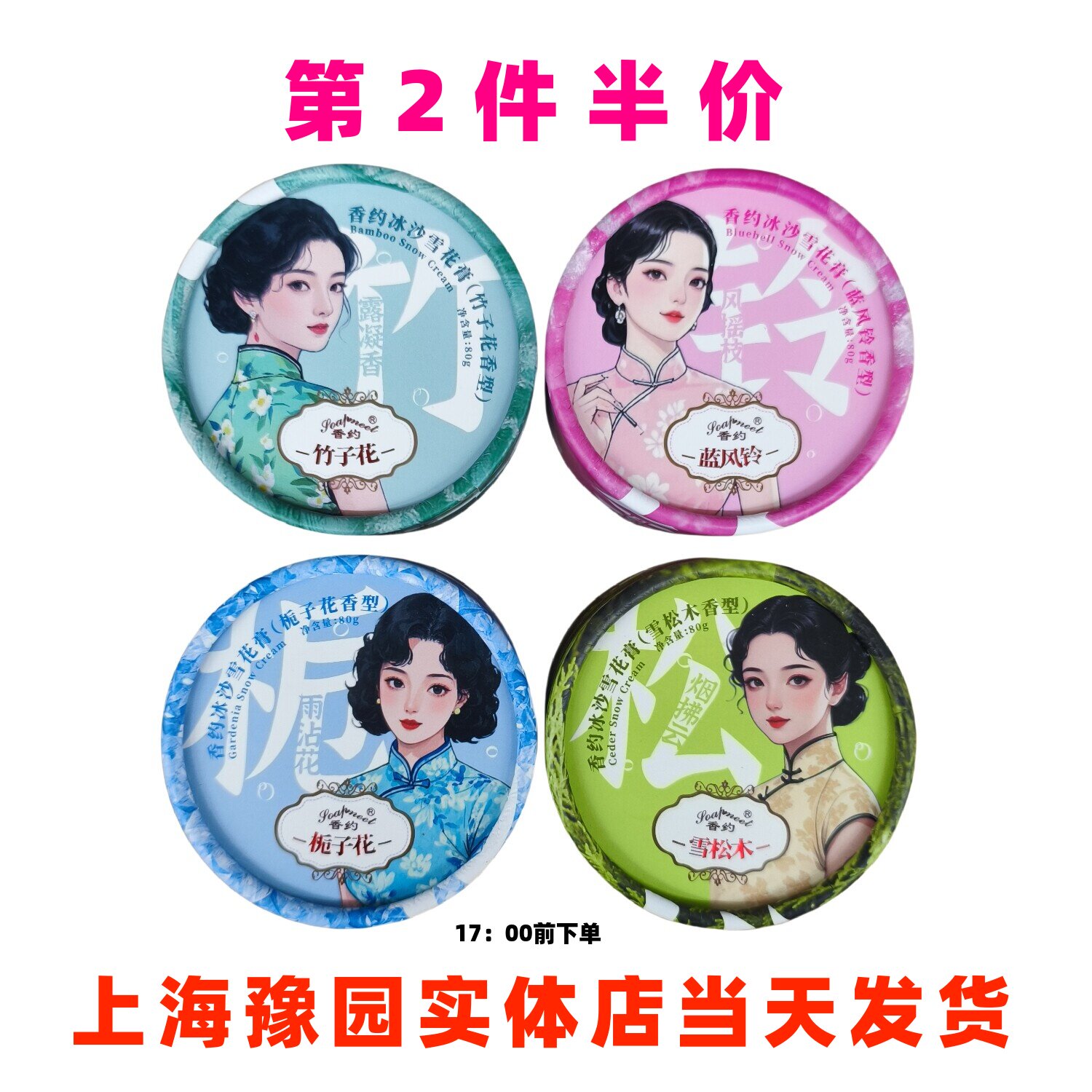 香约冰沙雪花膏栀子花蓝风铃竹子花雪松木四味可选上海正品直发