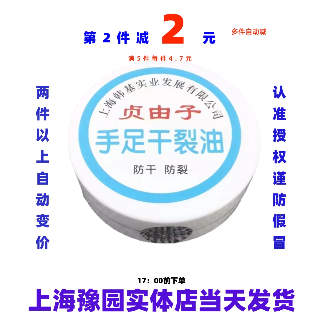 贞油子手足干裂油护手霜滋润防裂