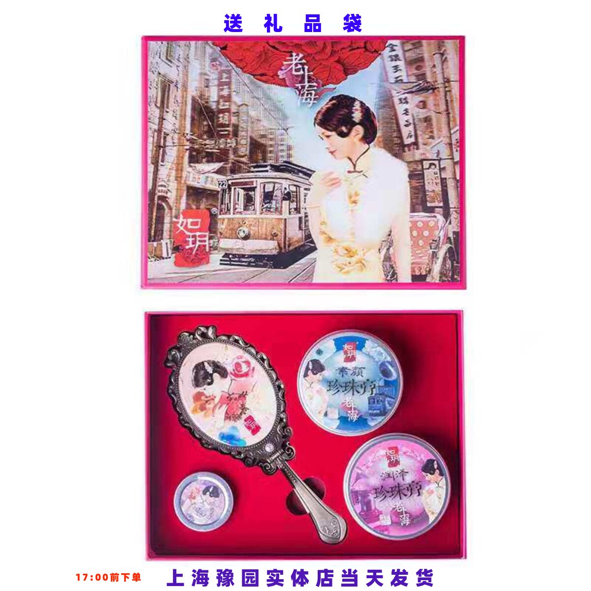 如玥珍珠膏3D镜子礼盒雪花膏素颜润泽珍珠膏香膏化妆镜四件套