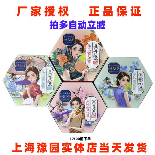 如玥冰沙雪花膏80g兰花桃花青莲牡丹保湿护手霜补水面霜上海直发