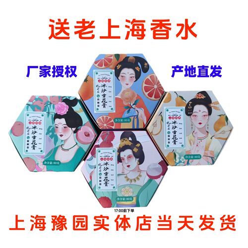 贞格格冰沙雪花膏滋润面霜