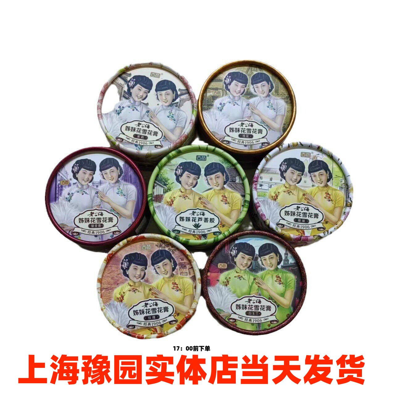 古茚姊妹花雪花膏经典老国货芦荟胶滋润保湿面霜上海实体店发货