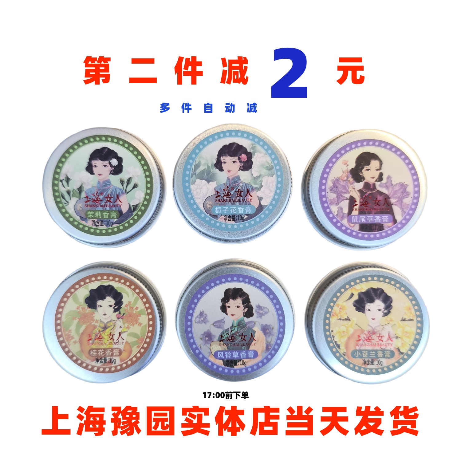 上海女人香膏固体香水老上海国货清新淡香小苍兰风铃草栀子花桂花