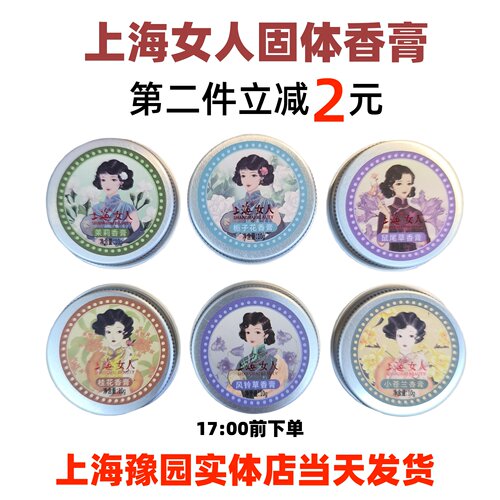 上海女人香膏固体香水上海发货