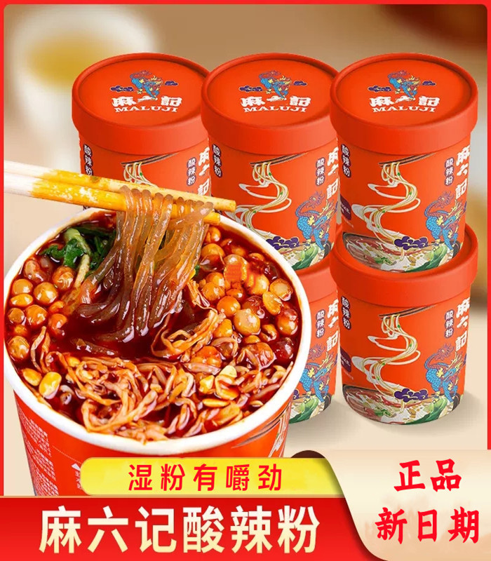 麻六记酸辣粉红薯粉粉丝早餐懒人食品256g桶装冲泡方便速食夜宵高性价比高么？