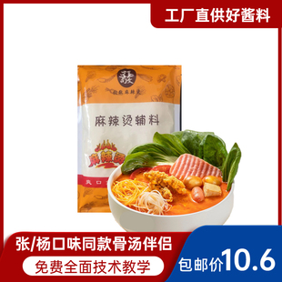 麻辣烫开店专用辅料调汤粉主料伴侣张杨亮国富口味调汤粉料商用