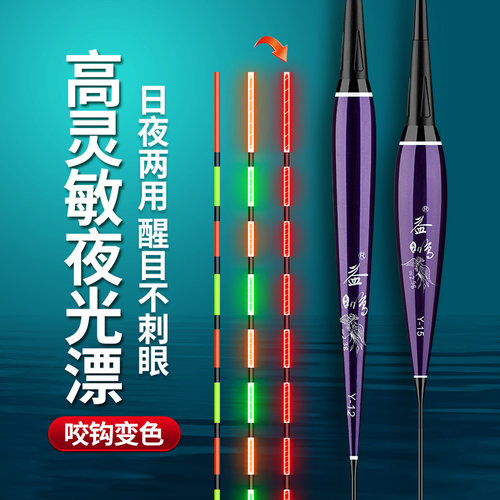 日夜两用浮漂咬钩变色夜光漂