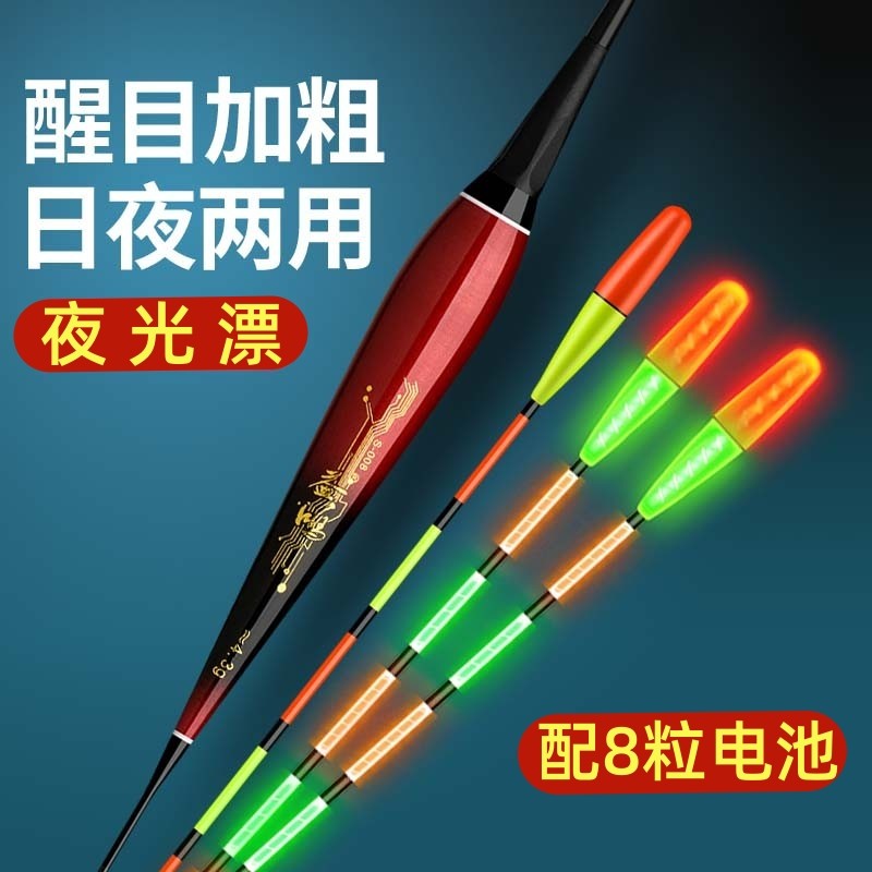 夜钓加粗醒目咬钩变色夜光漂两用超亮电子漂高灵敏感应鲫鱼漂大物