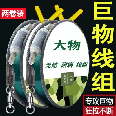 手工绑好巨物大物主线组成品套装