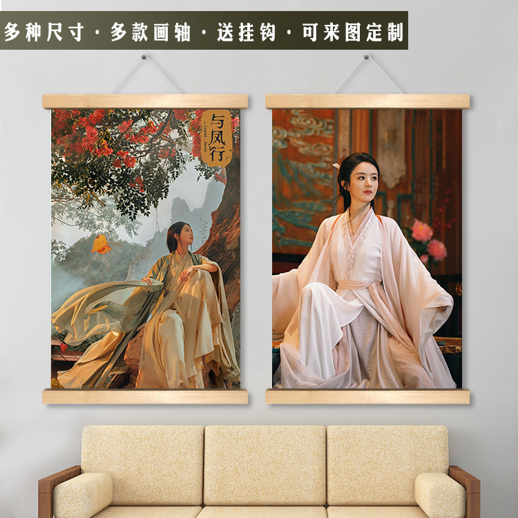 赵丽颖周边同款明星定制大海报