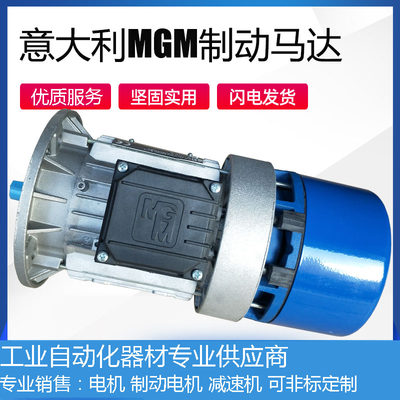 意大利MGM刹车马达BA71B4 BA90LA4 BA100LB4交流直流制动抱闸电机