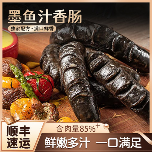 墨鱼香肠1kg 商用烤肠批发墨鱼肉肠烤肉食材正宗墨鱼肠德式香肠包 - 封面