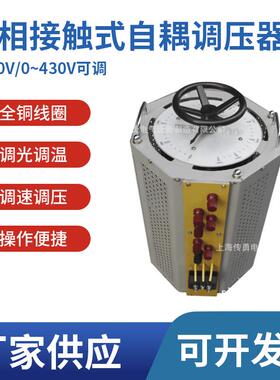 上海调压器厂家供应三相调压器TSGC2J系列调压器感应调压器