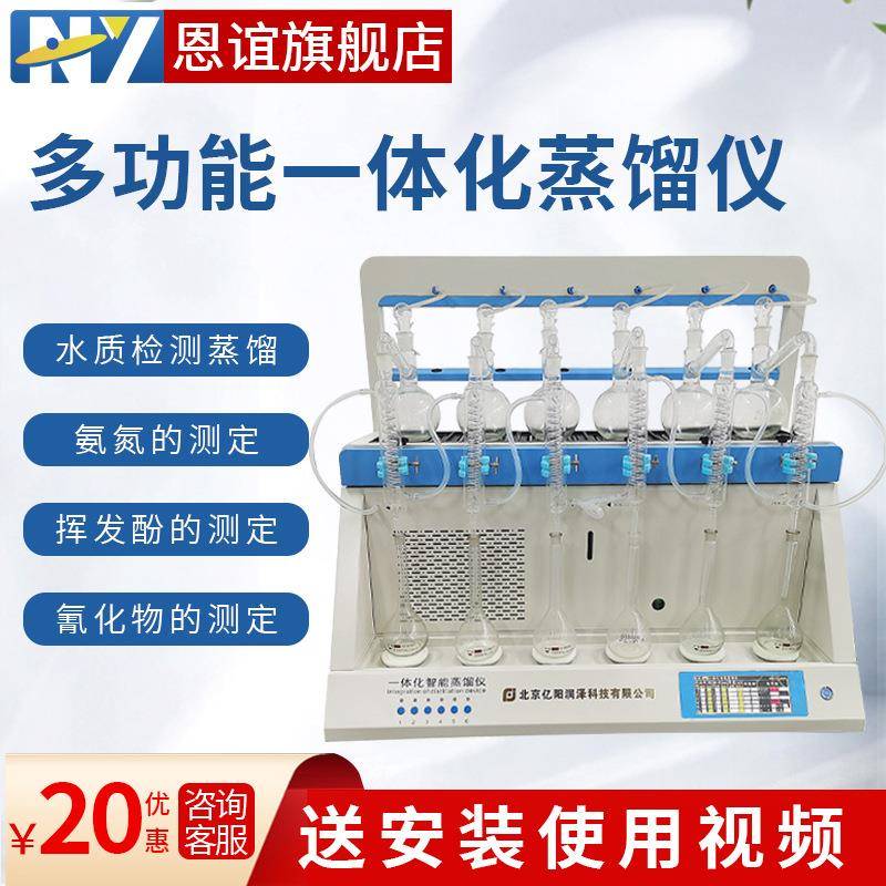 多功能全自动智能一体化蒸馏仪水质氨氮挥发酚氰化物实验室蒸馏器