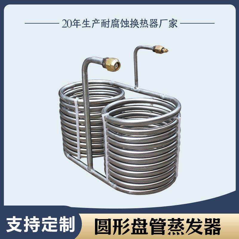 跨境304不锈钢盘管蒸发器316L纯钛弯废水蒸发换热器冷却管蒸发式,工业油品/胶粘/化学/实验室用品,蒸发仪/蒸发器,淘宝优惠券,粉丝福利购,淘宝优惠卷