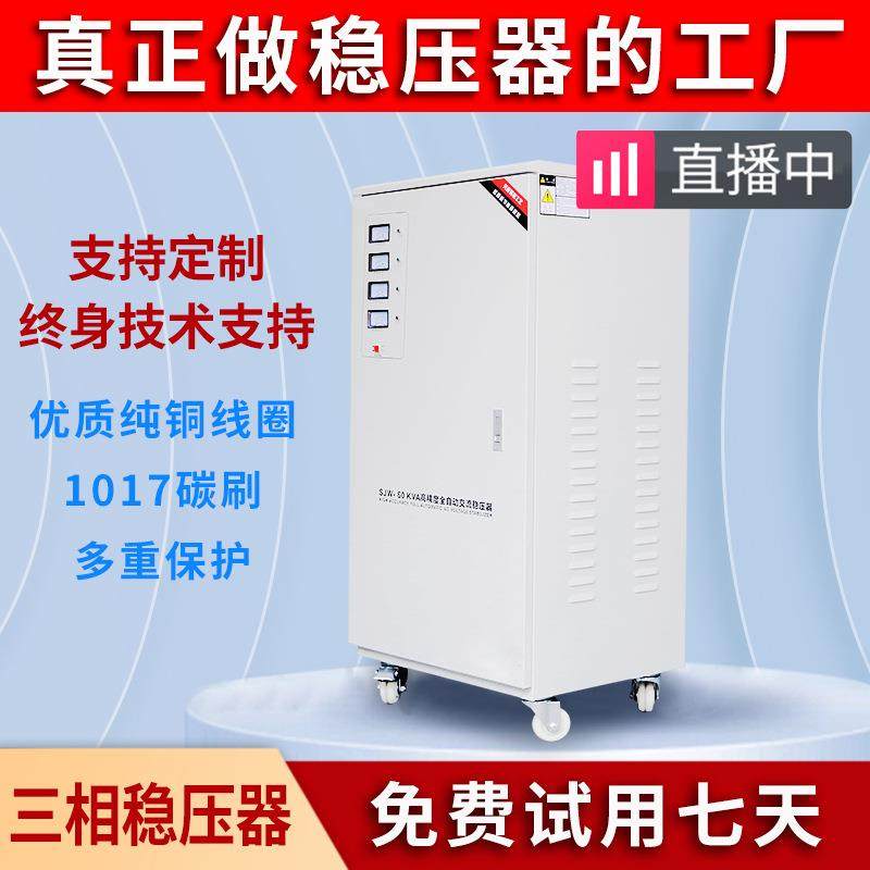 工业补偿式稳压电源SJW大功率电力交流电梯激光机380v三相稳压器,五金/工具,直流稳压电源,淘宝优惠券,粉丝福利购,淘宝优惠卷