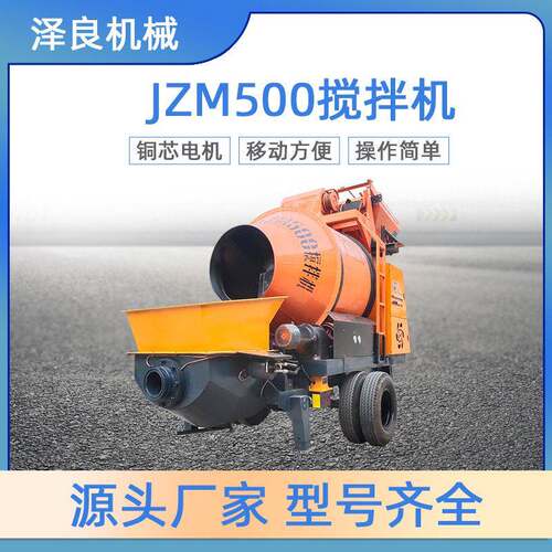 厂家现货小型搅拌机混泥土JZM500混凝土搅拌机滚筒式工地