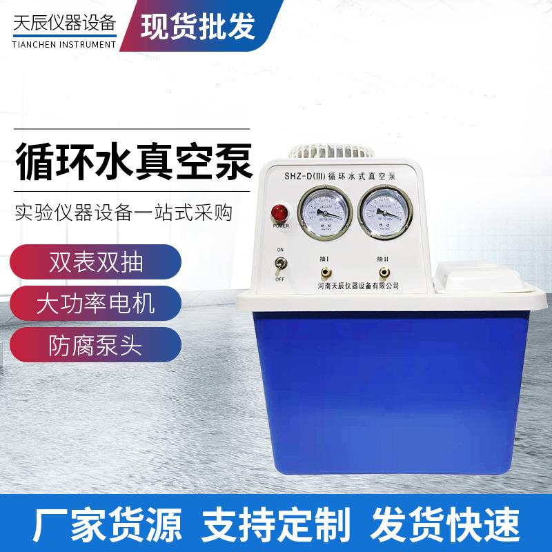 台式循坏水式真空泵实验室蒸馏抽滤多用抽气泵SHZ-95小型真空泵