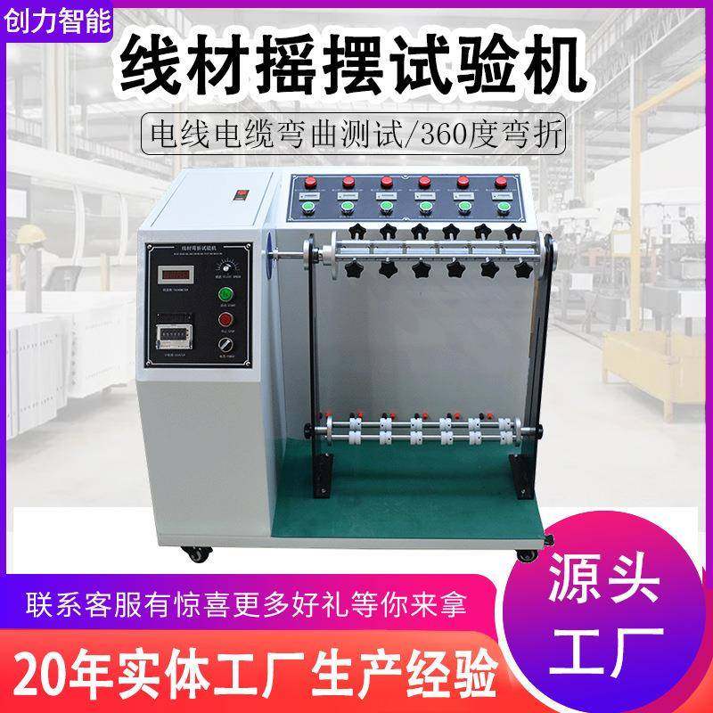 线材摇摆试验机电线电缆360度弯折疲劳测试机插头引线弯折试验机,工业油品/胶粘/化学/实验室用品,其他实验室设备,淘宝优惠券,粉丝福利购,淘宝优惠卷