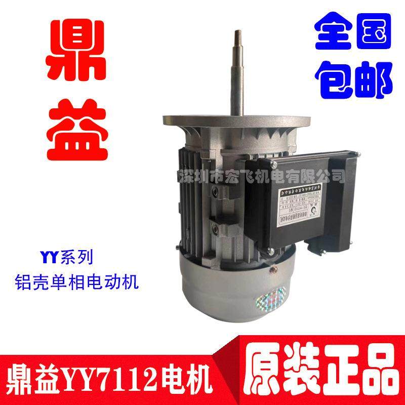 370W长轴电机YY7112单相220V2800转速热缩风扇机包装国标全铜