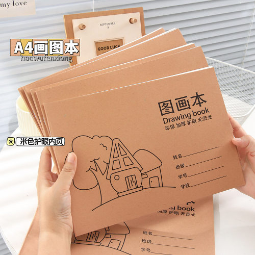 牛皮纸A4儿童素描图画本批发