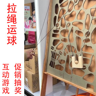 拉绳运球拉绳弹珠互动游戏展馆展览企业暖场商场促销抽奖活动道具