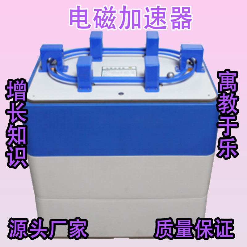 电磁加速器互动游戏活动道具科技馆学校园科普展品活动促销科普