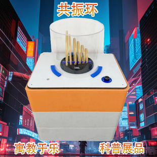 共振环互动游戏活动道具科技馆与学校园科普展品活动促销学习知识