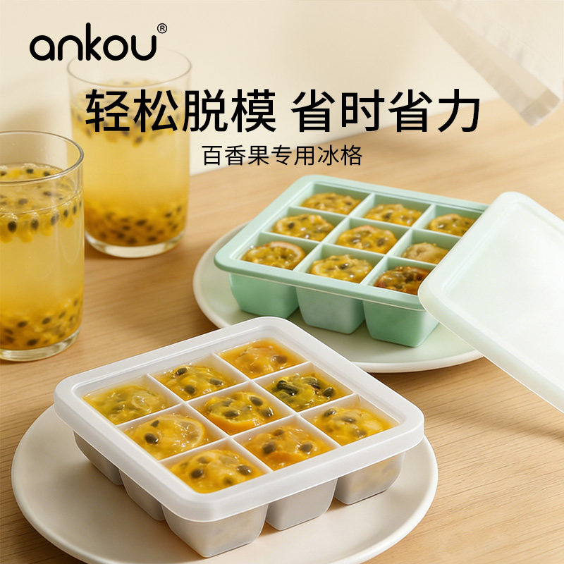 安扣百香果冻冰块模具大块硅胶冰格家用冷冻辅食盒大号冰格制冰盒