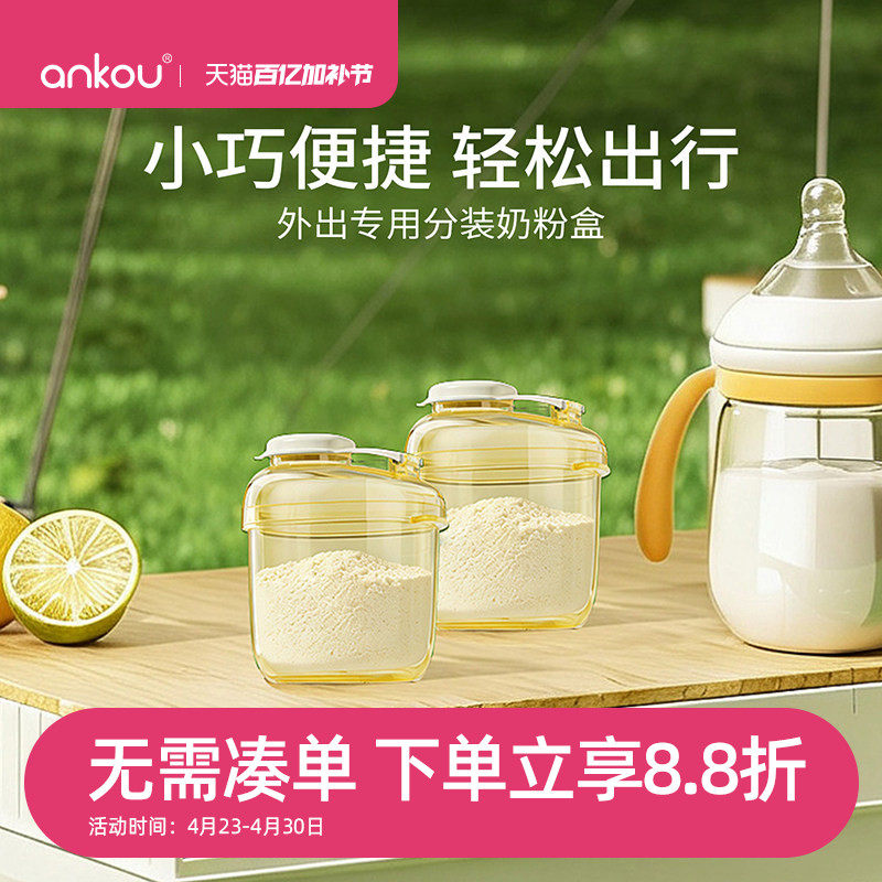 安扣奶粉分装盒便携外出辅食米粉盒宝宝一餐一格小盒子防潮储存罐