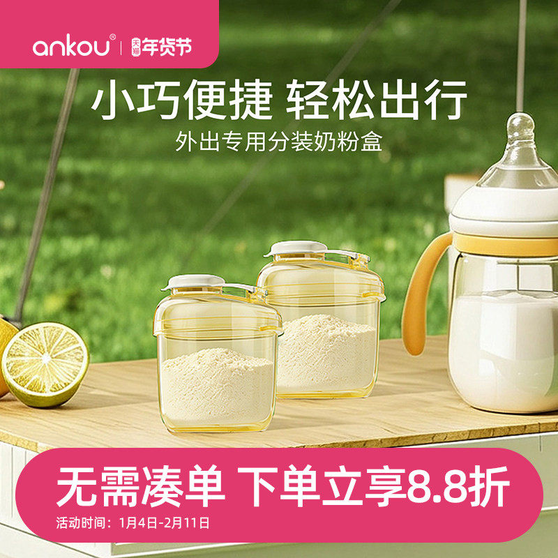 安扣奶粉分装盒便携外出辅食米粉盒宝宝一餐一格小盒子防潮储存罐