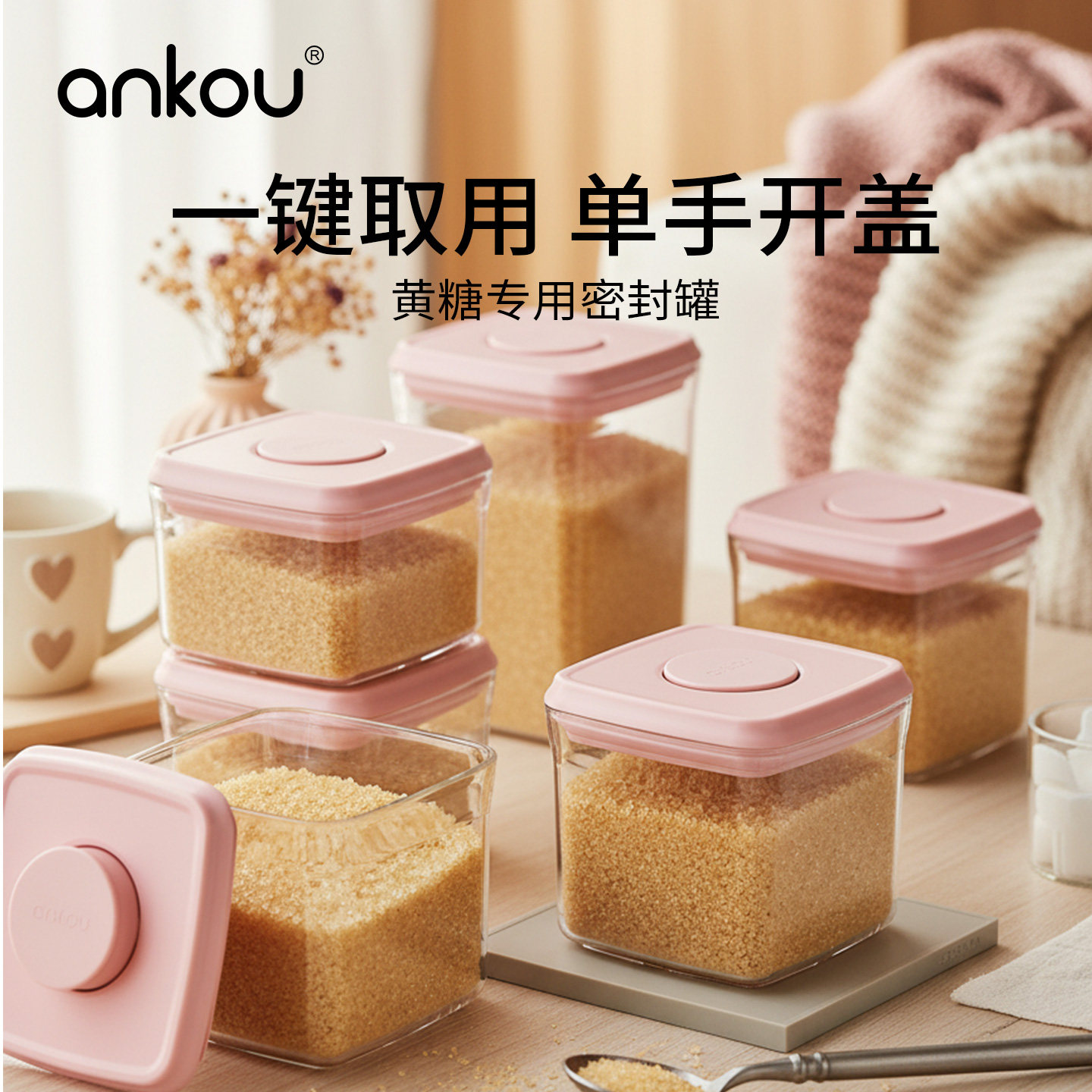 安扣黄糖密封罐食品级白砂糖罐冰糖红糖密封防潮储存收纳罐子