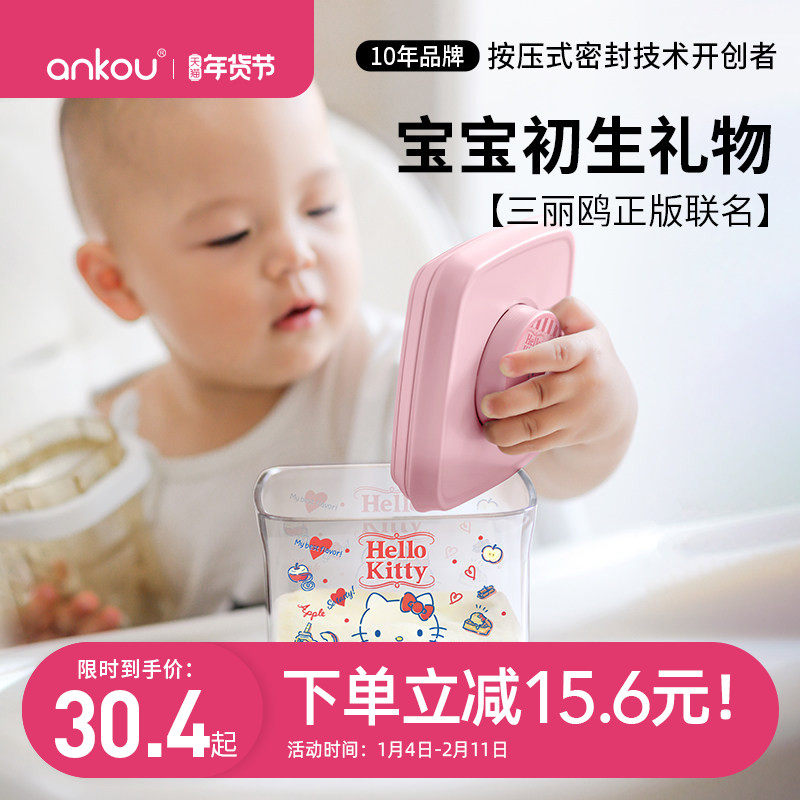 联名安扣米粉盒奶粉罐密封罐奶粉分装盒奶粉盒便携外出米粉储存罐