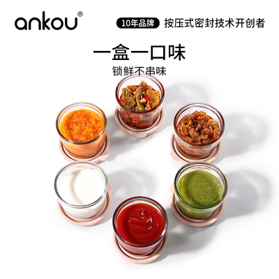 安扣酱料盒硼硅玻璃酱料分装盒
