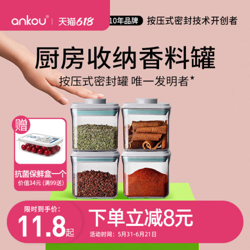 安扣厨房香料收纳盒食品级调料收纳盒按压式花椒大料香料密封罐 - 封面