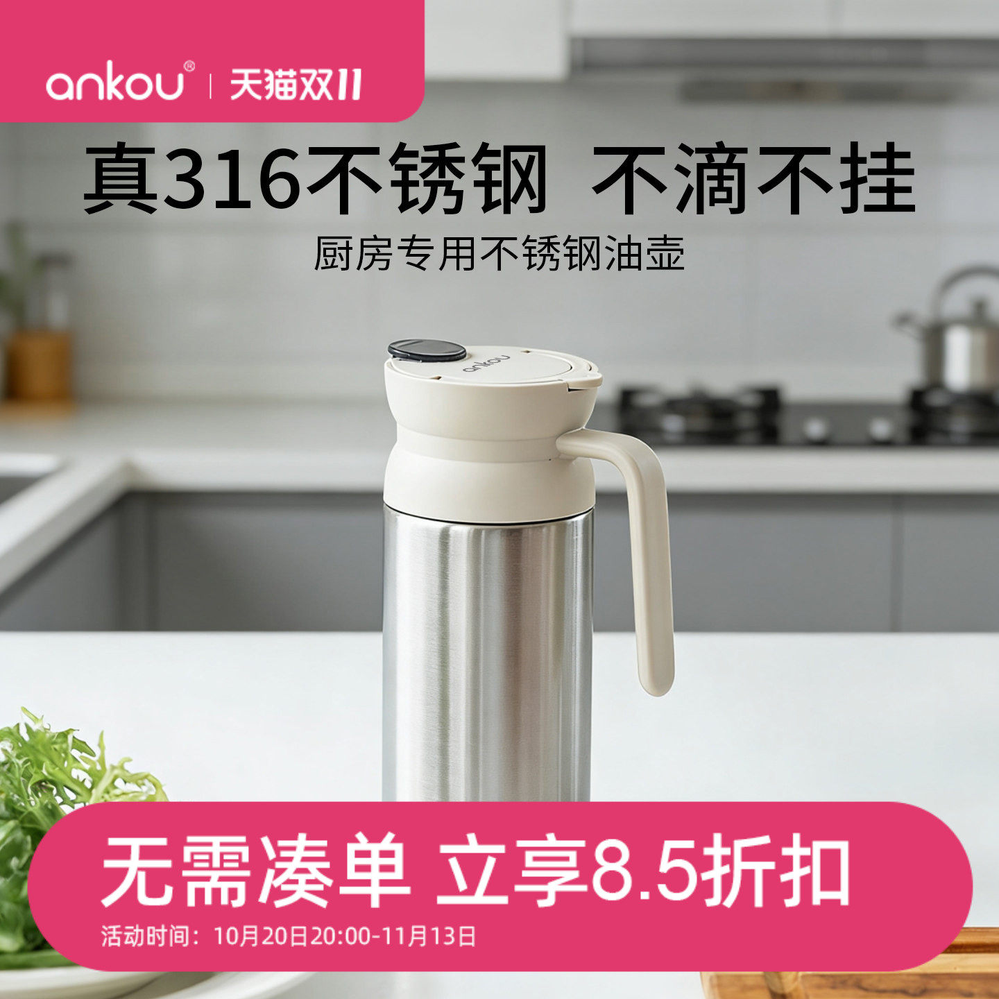 安扣316不锈钢油壶食品级加厚自动开合油瓶厨房油醋调味瓶不挂油