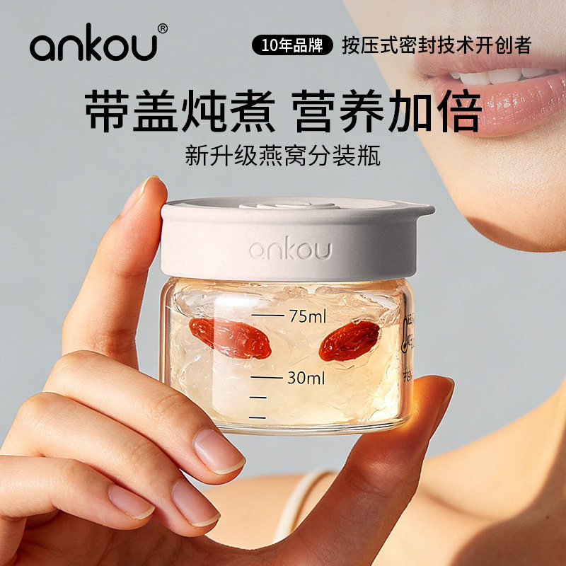安扣燕窝分装瓶玻璃可蒸煮带刻度