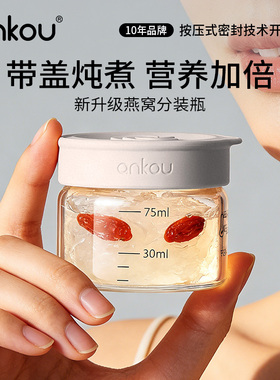 安扣燕窝分装瓶可蒸煮耐高温高硼硅玻璃食品级家用鱼胶花胶分装瓶