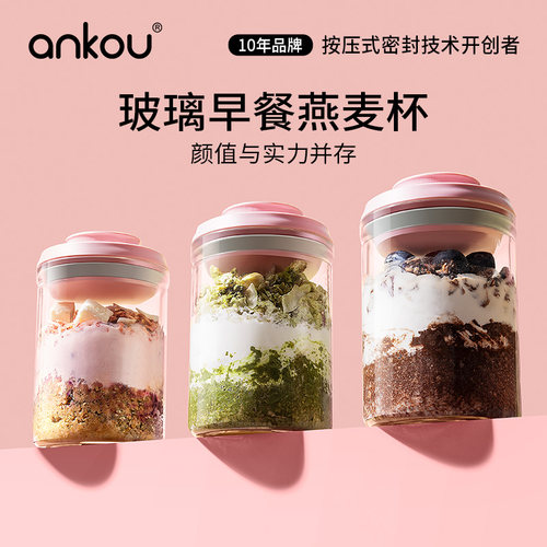 安扣早餐便携隔夜燕麦杯