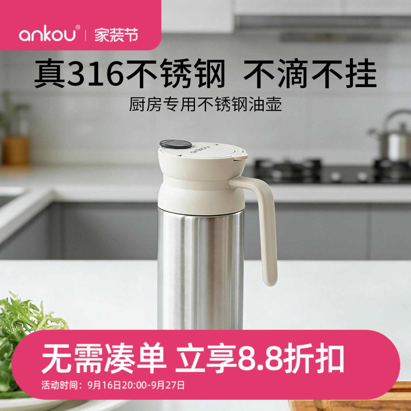 安扣不锈钢自动开合大口径油壶										