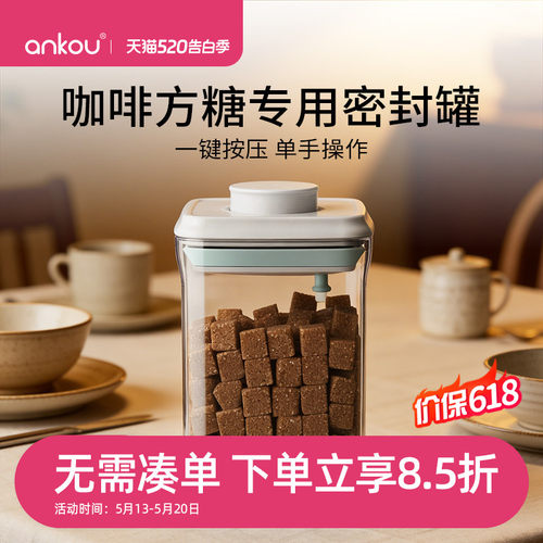 安扣咖啡方糖罐食品级防潮防粘