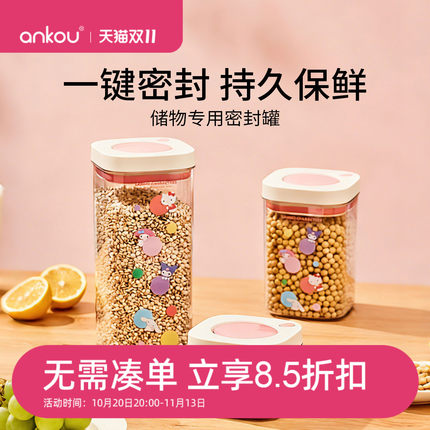 三丽鸥密封罐食品级坚果干货收纳罐五谷杂粮防潮收纳盒
