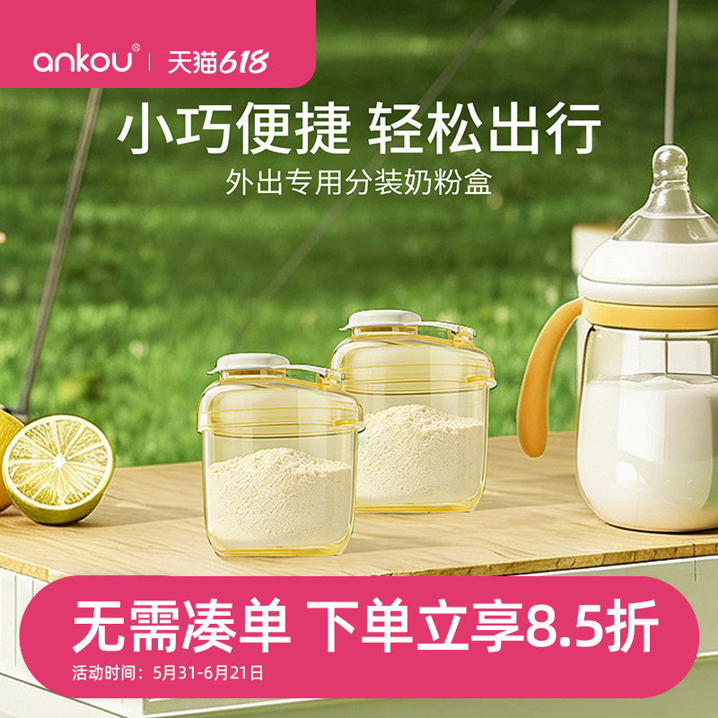 安扣奶粉分装盒便携外出辅食米粉盒宝宝一餐一格小盒子防潮储存罐